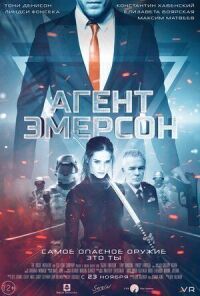 Постер к фильму Агент Эмерсон смотреть онлайн на киного