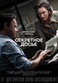 Постер к фильму Секретное досье смотреть онлайн на киного