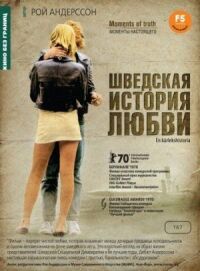 Постер к фильму Шведская история любви смотреть онлайн на киного