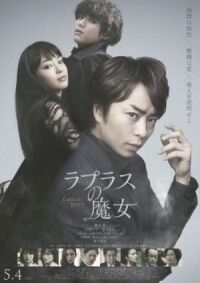 Постер к фильму Ведьма Лапласа (2018) смотреть онлайн на киного