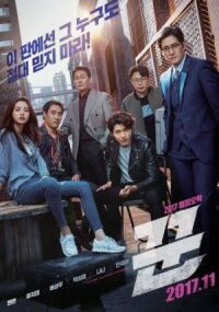 Постер к фильму Мошенники (2017) смотреть онлайн на киного