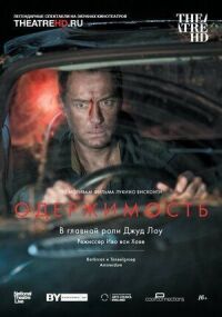 Постер к фильму Одержимость смотреть онлайн на киного
