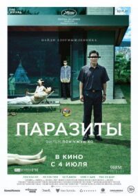 Постер к фильму Паразиты смотреть онлайн на киного