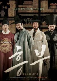 Постер к фильму Хынбу (2018) смотреть онлайн на киного