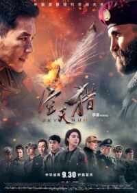 Постер к фильму Небесный охотник (2017) смотреть онлайн на киного