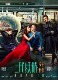 Постер к фильму Кросавчег и чудовисче (2017) смотреть онлайн на киного
