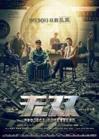 Постер к фильму Проект «Гутенберг» (2018) смотреть онлайн на киного