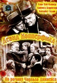 Постер к фильму Дэвид Копперфилд смотреть онлайн на киного