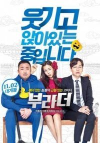 Постер к фильму Братаны (2017) смотреть онлайн на киного