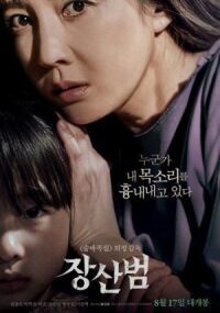 Постер к фильму Мимикрия (2017) смотреть онлайн на киного