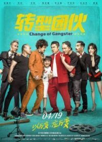 Постер к фильму Перемена в гангстере (2019) смотреть онлайн на киного