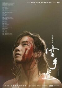 Постер к фильму Пустые руки (2017) смотреть онлайн на киного