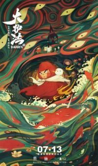 Постер к фильму Да Хуфа (2017) смотреть онлайн на киного