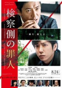 Постер к фильму Преступник для прокурора (2018) смотреть онлайн на киного