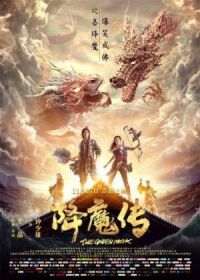 Постер к фильму Золотой монах (2017) смотреть онлайн на киного