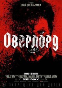 Постер к фильму Оверлорд смотреть онлайн на киного
