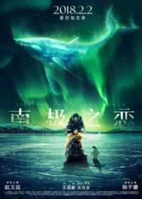 Постер к фильму До края мира (2018) смотреть онлайн на киного