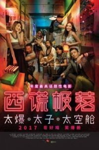Постер к фильму Тонущий город: Капсульная одиссея (2017) смотреть онлайн на киного