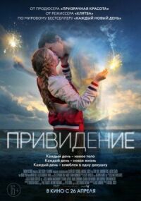 Постер к фильму Привидение смотреть онлайн на киного