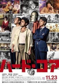 Постер к фильму Ядро (2018) смотреть онлайн на киного