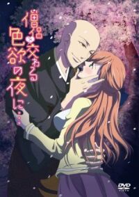 Постер к фильму Жаркая ночка с монахом смотреть онлайн на киного