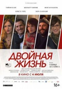 Постер к фильму Двойная жизнь смотреть онлайн на киного