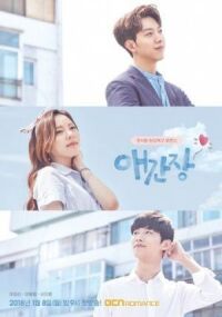 Постер к фильму Беспокойное сердце (2018) смотреть онлайн на киного