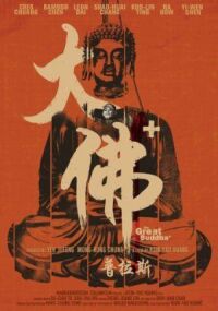 Постер к фильму Великий Будда + (2017) смотреть онлайн на киного