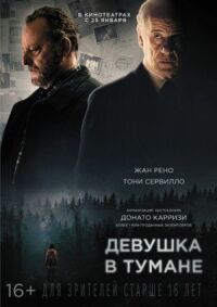 Постер к фильму Девушка в тумане смотреть онлайн на киного