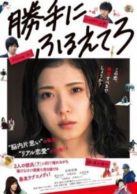Постер к фильму Дрожи, сколько хочешь (2017) смотреть онлайн на киного