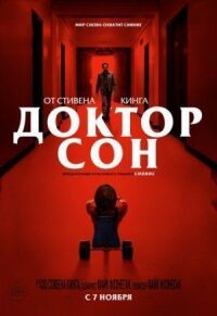 Постер к фильму Доктор Сон смотреть онлайн на киного