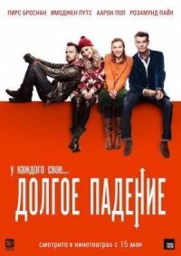 Постер к фильму Долгое падение смотреть онлайн на киного