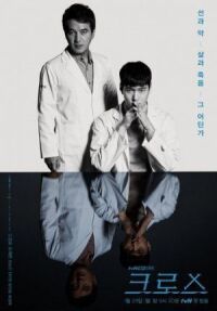 Постер к фильму Крест: Дар божий (2018) смотреть онлайн на киного