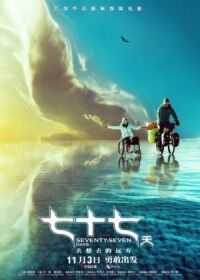 Постер к фильму 77 дней (2017) смотреть онлайн на киного