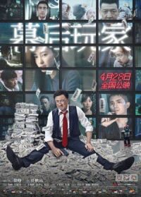 Постер к фильму А или Б (2018) смотреть онлайн на киного