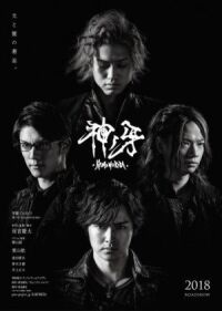 Постер к фильму Гаро: Клык богов (2017) смотреть онлайн на киного