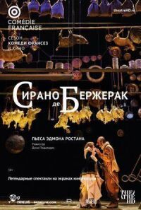 Постер к фильму Сирано де Бержерак смотреть онлайн на киного