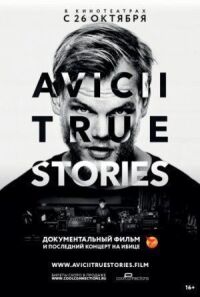 Постер к фильму Авичи: Правдивые истории смотреть онлайн на киного