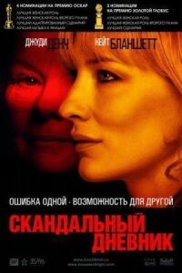Постер к фильму Скандальный дневник смотреть онлайн на киного