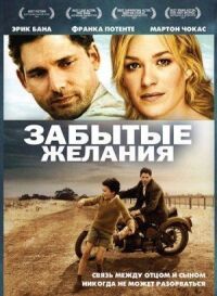 Постер к фильму Забытые желания смотреть онлайн на киного