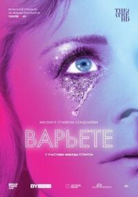 Постер к фильму Варьете смотреть онлайн на киного