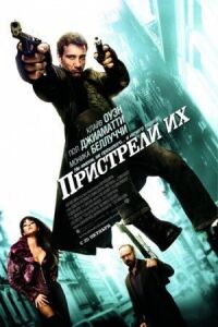 Постер к фильму Пристрели их смотреть онлайн на киного