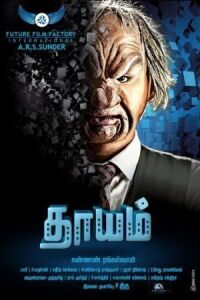 Постер к фильму Жребий смотреть онлайн на киного