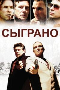 Постер к фильму Сыграно смотреть онлайн на киного