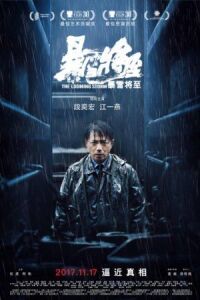 Постер к фильму Надвигается гроза (2017) смотреть онлайн на киного