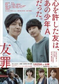 Постер к фильму Друзья по преступлению (2018) смотреть онлайн на киного