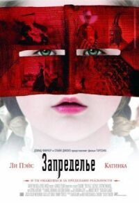 Постер к фильму Запределье смотреть онлайн на киного