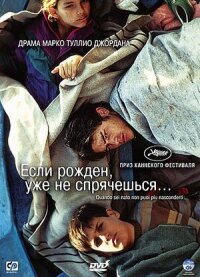 Постер к фильму Если рожден, уже не спрячешься смотреть онлайн на киного