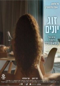 Постер к фильму Голубки смотреть онлайн на киного