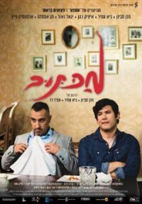 Постер к фильму Мактуб (2017) смотреть онлайн на киного